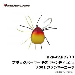 メジャークラフト　BKP-CANDY10 ブラックポーギー チヌキャンディ 10g　#001 ファンキーコーラ