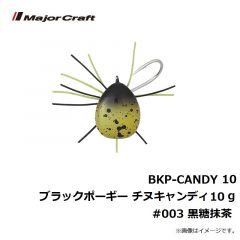 メジャークラフト　BKP-CANDY10 ブラックポーギー チヌキャンディ 10g　#003 黒糖抹茶