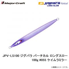 メジャークラフト　JPV-LS100 ジグパラ バーチカル ロングスロー 100g #055 ケイムラミラー
