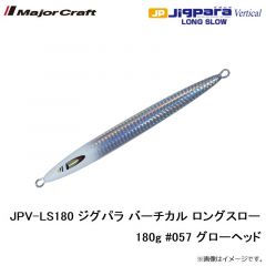 メジャークラフト　JPV-LS180 ジグパラ バーチカル ロングスロー 180g #057 グローヘッド