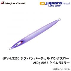 メジャークラフト　JPV-LS250 ジグパラ バーチカル ロングスロー 250g #055 ケイムラミラー