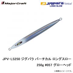 メジャークラフト　JPV-LS250 ジグパラ バーチカル ロングスロー 250g #057 グローヘッド