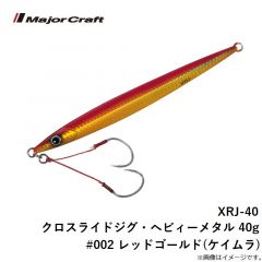 XRJ-40 クロスライドジグ・ヘビィーメタル 40g #002 レッドゴールド(ケイムラ)
