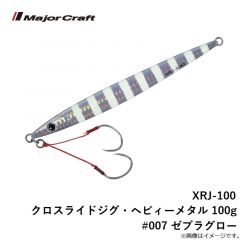 XRJ-100 クロスライドジグ・ヘビィーメタル 100g #007 ゼブラグロー
