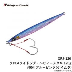 XRJ-120 クロスライドジグ・ヘビィーメタル 120g #004 ブルーピンク(ケイムラ)
