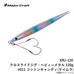 XRJ-120 クロスライドジグ・ヘビィーメタル 120g #011 コットンキャンディ(ケイムラ)
