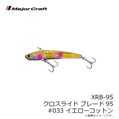 メジャークラフト　XRB-95 クロスライド ブレード95 #033 イエローコットン