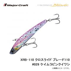 メジャークラフト　XRB-110 クロスライド ブレード110 #029 ケイムラピンクイワシ
