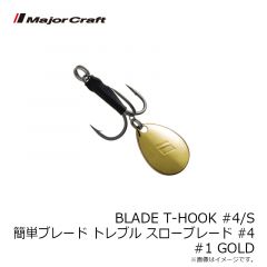 メジャークラフト　BLADE T-HOOK#6/S 簡単ブレード トレブルフック #6 BLADE-SLOW #002 SILVER