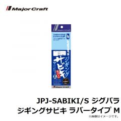 メジャークラフト　JPJ-RUBBER/M ジグパラ ジギングサビキ ラバータイプ M