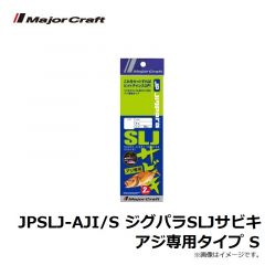 メジャークラフト　JPSLJ-AJI/S ジグパラSLJサビキ アジ専用タイプ S