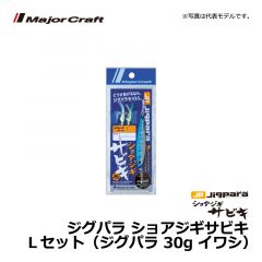 メジャークラフト　ジグパラ ショアジギサビキ　Mセット（ジグパラ 30g イワシ）ジグサビキ 仕掛け