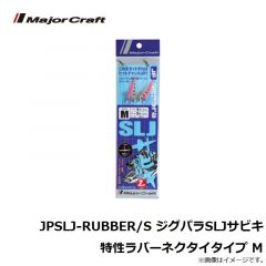 メジャークラフト　JPSLJ-RUBBER/M ジグパラSLJサビキ 特性ラバーネクタイタイプ M
