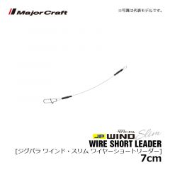 メジャークラフト　ジグパラ ワインド・スリム ワイヤーショートリーダー　7cm　ワインド 太刀魚 サゴシ