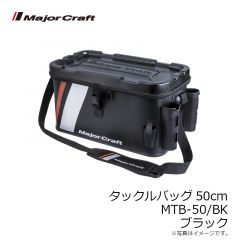 メジャークラフト　タックルバッグ MTB-50 #BK ブラック