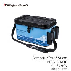メジャークラフト　タックルバッグ MTB-50 #OC オーシャン