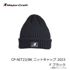 メジャークラフト　CP-NIT23/BK ニットキャップ 2023 F ブラック
