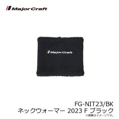 メジャークラフト　FG-NIT23/BK ネックウォーマー 2023 F ブラック