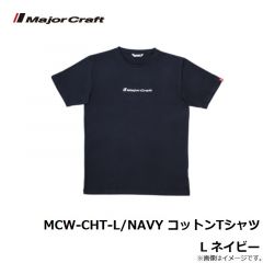 メジャークラフト　MCW-CHT-L/NAVY コットンTシャツ L ネイビー