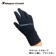 メジャークラフト　チタンコートグローブ　指カット無し　ブラック　XL　防寒　保温　手袋　グローブ