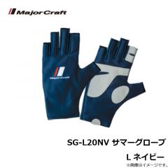 メジャークラフト　SG-L20NV サマーグローブ L ネイビー