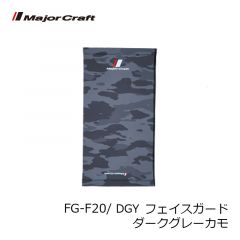 メジャークラフト　FG-F20/DGY フェイスガード　ダークグレーカモ