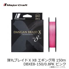 メジャークラフト　弾丸ブレイドX X8 エギング用 150m DBXE8-150/0.8PK ピンク