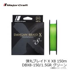 メジャークラフト　弾丸ブレイドX X8 150m DBX8-150/1.5GR グリーン