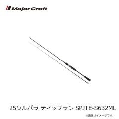 メジャークラフト　25ソルパラ ティップラン SPJTE-S632ML