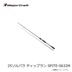 メジャークラフト　25ソルパラ ティップラン SPJTE-S632M