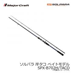 メジャークラフト 　ソルパラ 岸タコ スピニングモデル SPX-S702H/TACO