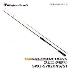 メジャークラフト　ソルパラ イカメタル スピニングモデル　SPXJ-S662MNS/ST　イカメタル 鉛スッテ 2ピースロッド