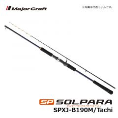 メジャークラフト　ソルパラ　SPXJ-B180M/Tachi　船釣り タチウオテンヤ 太刀魚