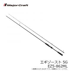 メジャークラフト　エギゾースト 5G EZ5-862ML