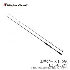メジャークラフト　エギゾースト 5G EZ5-832M