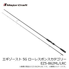 メジャークラフト　エギゾースト 5G ショートレングスモデル EZ5-782L