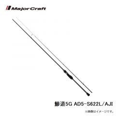 メジャークラフト　鯵道5G AD5-S622L/AJI