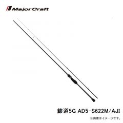 メジャークラフト　鯵道5G AD5-S622M/AJI