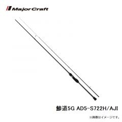 メジャークラフト　鯵道5G AD5-S722H/AJI