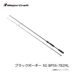 メジャークラフト　ブラックポーギー 5G BP5S-782ML