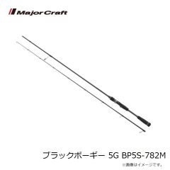 メジャークラフト　ブラックポーギー 5G BP5S-782ML