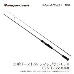 メジャークラフト　エギゾースト5G ティップランモデル EZ5TE-S5102ML