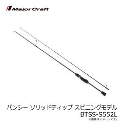 メジャークラフト　バンシー スピニングモデル BTSS-542UL