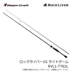 メジャークラフト　ロックライバー1G ライトゲーム RVL1-T762L