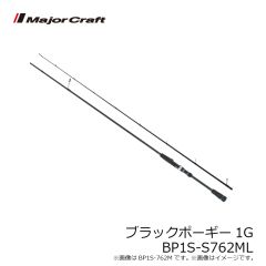 メジャークラフト　ブラックポーギー1G BP1S-S762ML