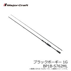 メジャークラフト　ブラックポーギー1G BP1B-S762ML