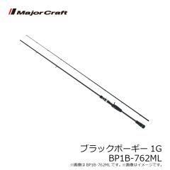 メジャークラフト　ブラックポーギー1G BP1B-S762ML