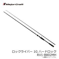 メジャークラフト　ロックライバー 1G ハードロック RV1-822M