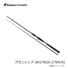 メジャークラフト　グランシップ GR1TACO-175M/91