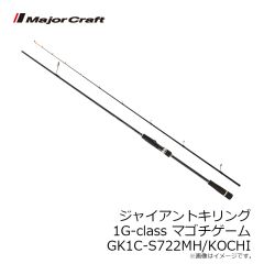 メジャークラフト　ジャイアントキリング 1G マゴチモデル GK1C-S722MH/KOCHI